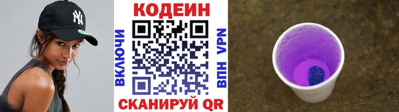 Codein Purple Drank omg ссылки Сычёвка продажа наркотиков
